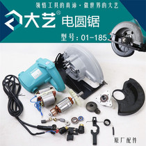 Dayi 01-185 electric circular saw 1200W original parts Rotor stator gear chassis head shell protective cover platen