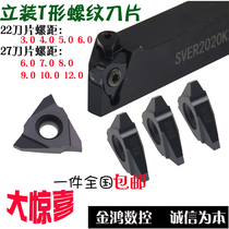 Trapezoidal 30-degree threaded tool Rod vertical installation metric t-tooth cutter 3 0-6 0 blade outer t-shaped knife grain 22VER