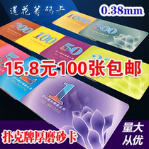 Thin chip card card chess room club mahjong machine chip coin playing card card square pvc double-sided frosting card