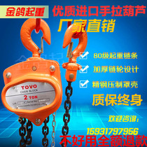 Imported vtTOYO hand-drawn hoist Dongyang small manual crane iron chain hoist 1 ton 2T lifting chain