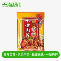 Qiaotou hot pot seasoning boiled meat slices 120g boiled fish and Sichuan cuisine seasoning seasoning seasoning Chongqing specialty
