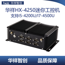HX-4250无风扇嵌入式工控机I5/I7低功耗迷你电脑linux小主机工业