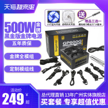 Xingu GP600G patriotic black gold version rated 500W gold medal full module computer power desktop 750W 650W