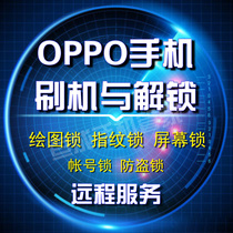 OPPO mobile phone brush to unlock A83 A73 A79 k t member account unbinding screen password rescue brick repair
