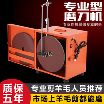 Beiyuan blade sharpener grinder Electric wool shearer sharpener Beiyuan blade wool fader sharpener