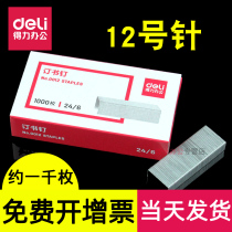 Deli No. 12 staples 24 6 universal standard unified staples conventional ordinary Type 1000 medium office supplies student stationery financial accounting nail starter 0012