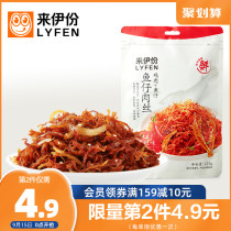 Lettuce fillet shredded pork 125g spicy little fish chicken shredded pork casual instant-to-eat snacks