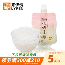 The original flavor of rice brewing rice wine is 150g * 2 hundred fragrant fruity