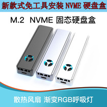M.2固态硬盘盒 NVME  转USB3.1移动硬盘盒 M.2 SSD type C 带风扇