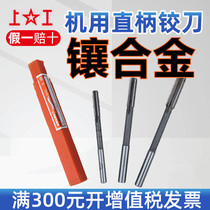 Inlaid alloy reamer upper working alloy machine reamer straight handle reamer alloy tungsten steel reamer H7 H8 H9 34