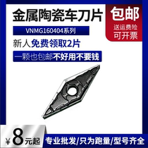 CNC lathe turning knife diamond tool VNMG160404 mt cermet blade sharp wear-resistant knife grain