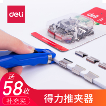 Deli metal pusher needle-free Stapler stapler binding test paper paper supplementary clip data file clip metal finitless ticket clip booking supplement nail dovetail long tail iron clip multifunctional Holder