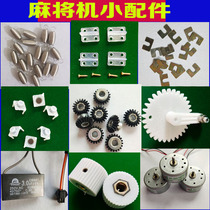 Four Mahjong Machine Accessories Small Parts General Accessories Spring Umbrella Motor Wheel Roll Roll Steps