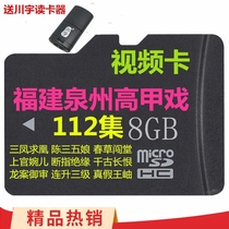 8G memory card TF card Fujian Quanzhou Gaojia opera song Zhangzhou U disk clear video elderly theater singing machine
