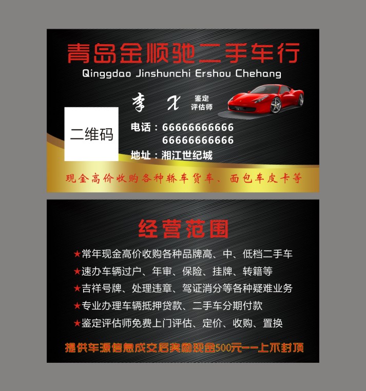 二手车评估师二手车买卖销售名片 铜版纸5