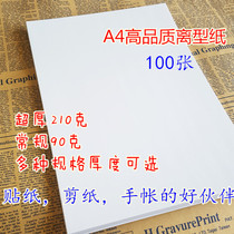 Ultra-thick ultra-thin A4 release paper single-sided Handbook book sticker isolation paper self-adhesive base paper silicone paper Grasin