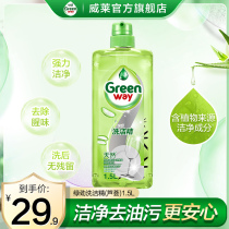 Green strength to remove oil stain aloe detergent tableware clean food can be used without hurting hands 1 5L family clothes