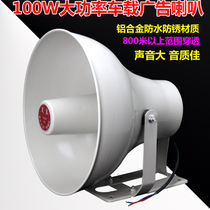 100W High Power Alt Horn On-board Advertisement Called Sell Speaker Waterproof Rural School Broadcasting Horn