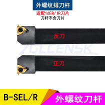 数控车刀杆外螺纹刀杆排刀架螺纹刀杆B-SEL1616H16 B-SEL2020K16