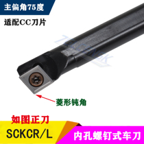 75 degree inner bore boring cutter diamond blade obtuse angle bore cutter bar S10K S12M S16Q-SCKCR09 06