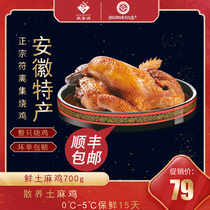 Huixiangyuan Fuliji roasted chicken fresh free-range soil hemp chicken 700g whole chicken stewed cooked food Shunfeng