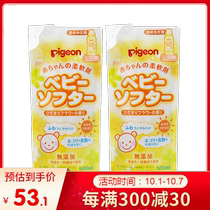 Beikin Japan imported newborn baby clothing softener 500ml * 2 replacement clothes softener supplement