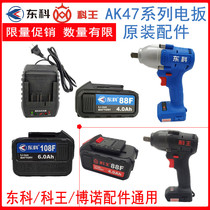 Nantong Dongke AK47 electric wrench Charger Battery Ke Wang Bono original accessories seat charging 586888108F