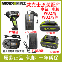WORX Wickers electric wrench original accessories WU279 278 12V charger 20V lithium battery bare machine