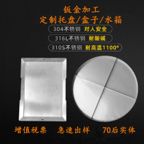 Customized 304 stainless steel box water tank tray square laser cutting welding sheet metal paint processing customized