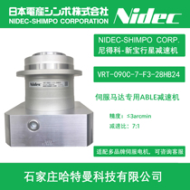 VRT-090C-7-F3-28HB24 reducer VRT090C-7-F3-28HB22 Xinbao NIDECSHIMPO