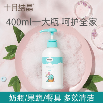October crystal baby bottle cleaner fruit and vegetable cleaner baby special fruit toy detergent supplement