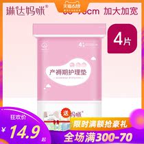 60cm * 90cm pregnant women's puerperal pad maternity care pad disposable bed sheet large menstrual care pad 4 pieces