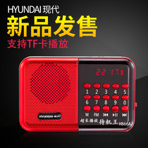 Modern H866A radio MP3 old man mini stereo card speaker portable music player