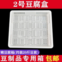 Plastic tofu frame tofu box to make tofu packaging tofu basket pressure plate set frame bean products special box 2 box