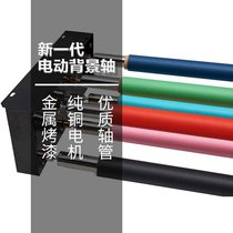 Electric Background Lift Electric Background Shaft Electric Background Cloth Background Paper Roll of Background Paper Roll
