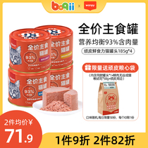 Naughty cat canned staple food wet grain into Kitten nutrition during pregnancy nutrition fat cat mashed pet snacks 185g * 4 cans