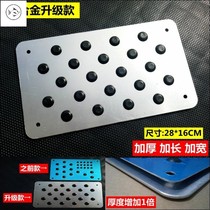 Main driving anti-wear car foot pad accelerator pedal anti-skid plate metal pedal patch wear-resistant patch anti-slip gasket