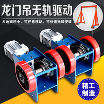 Gantry crane trackless electric wheel Gantry crane trackless drive wheel universal wheel electric walking device drive assembly