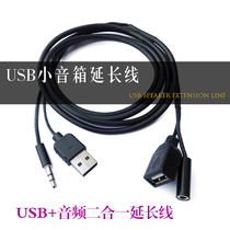 Notebook speaker extension cable USB small audio 2 in 1 audio cable computer desktop speaker extended audio