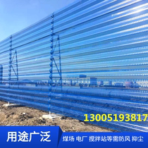 Metal windproof dust net coal storage plant ore power plant sand and gravel plant construction site material plant wind wall construction factory direct sales
