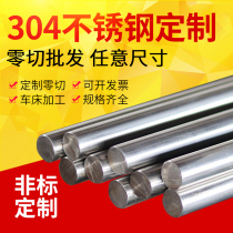 304 stainless steel stick solid round stick black leather stick die stick zero cut machining diameter 3-100mm optical axis