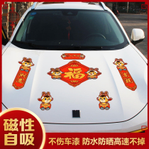 2022 Year of the Tiger car couplet magnetic magnet Fuzhi car sticker magnetic car couplet magnet magnet car couplet magnet car Spring Couplet