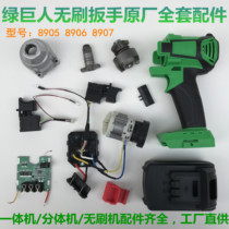 Hulk electric wrench brushless machine parts original all-in-one machine split Machine full battery holder charger
