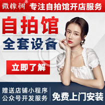 Selfie hall equipment Shop A new generation of intelligent voice-activated somatosensory camera scan code save photo dress up hall full set of equipment