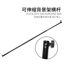  Photography 3 meters full telescopic background frame crossbar Taobao photo studio light frame aluminum alloy special background cloth rod