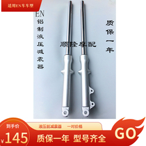 Suitable for sharp cool EN125-2-2A-2F 3A 3E 3F 150 motorcycle front shock absorber fork front shock absorber