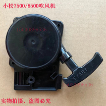 Komatsu EBZ8500 fan EB7500 hair dryer falling leaves starter assembly snow blower pull plate