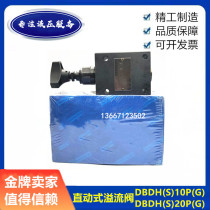 Relief valve DBDH10P10B 315 DBDH10G 200 DBDS10P 100 50 20P hydraulic