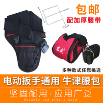 Electric wrench special running bag Lithium electric wrench waist frame iron shelf satchel bag Dongcheng big art charging wrench canvas bag