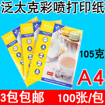 Pan Taike A4 inkjet printing paper 105g color spray paper 105 grams color spray printing paper 100 sheets